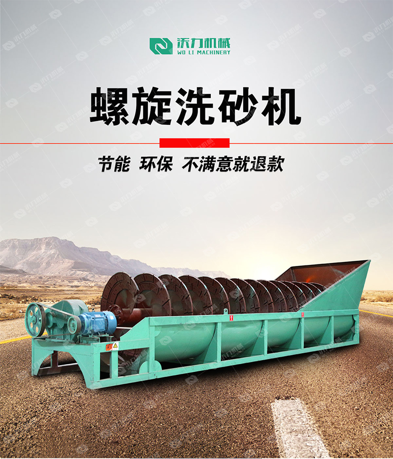 详情页螺旋洗砂机(产品对比）_01